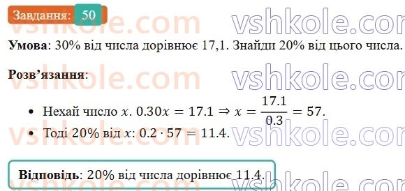 6-matematika-os-ister-2023-chastina-1-2--chastina-1-vpravi-dlya-povtorennya-rozdilu-2-50-rnd3536.jpg