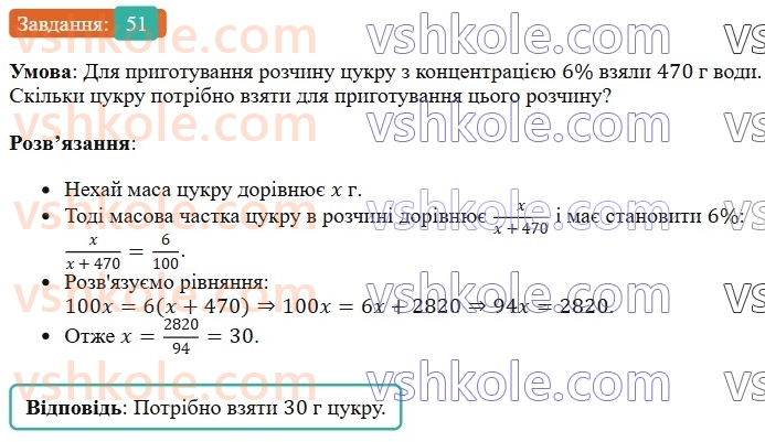 6-matematika-os-ister-2023-chastina-1-2--chastina-1-vpravi-dlya-povtorennya-rozdilu-2-51-rnd7444.jpg