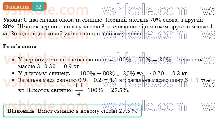 6-matematika-os-ister-2023-chastina-1-2--chastina-1-vpravi-dlya-povtorennya-rozdilu-2-52-rnd6466.jpg