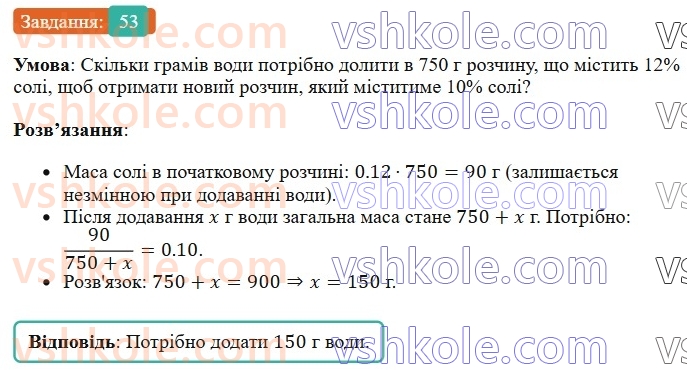 6-matematika-os-ister-2023-chastina-1-2--chastina-1-vpravi-dlya-povtorennya-rozdilu-2-53-rnd6442.jpg