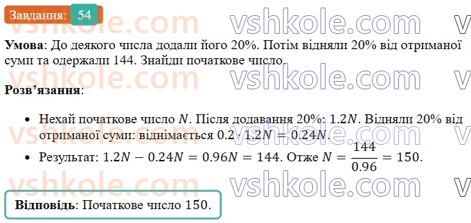 6-matematika-os-ister-2023-chastina-1-2--chastina-1-vpravi-dlya-povtorennya-rozdilu-2-54-rnd7292.jpg