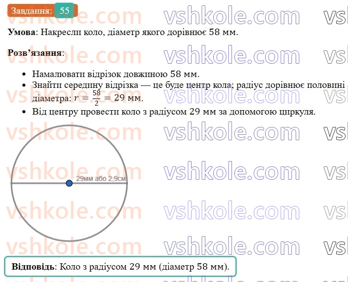6-matematika-os-ister-2023-chastina-1-2--chastina-1-vpravi-dlya-povtorennya-rozdilu-2-55-rnd7543.jpg
