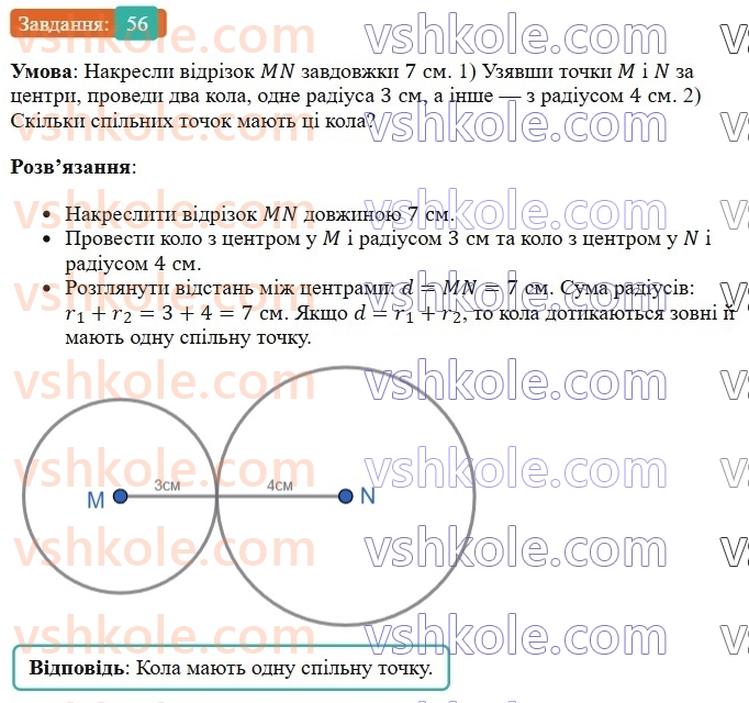 6-matematika-os-ister-2023-chastina-1-2--chastina-1-vpravi-dlya-povtorennya-rozdilu-2-56-rnd4012.jpg