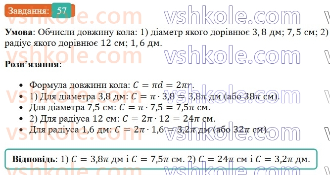 6-matematika-os-ister-2023-chastina-1-2--chastina-1-vpravi-dlya-povtorennya-rozdilu-2-57-rnd7528.jpg