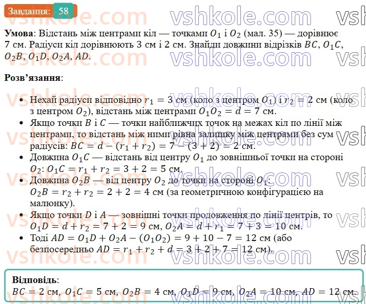 6-matematika-os-ister-2023-chastina-1-2--chastina-1-vpravi-dlya-povtorennya-rozdilu-2-58-rnd1659.jpg