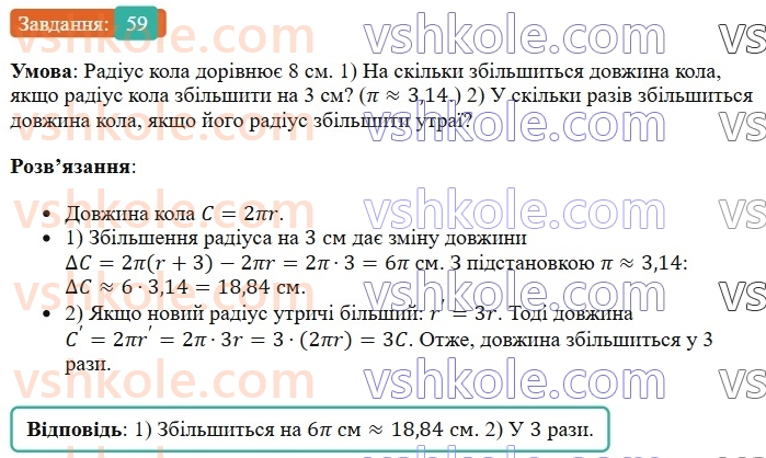 6-matematika-os-ister-2023-chastina-1-2--chastina-1-vpravi-dlya-povtorennya-rozdilu-2-59-rnd4160.jpg