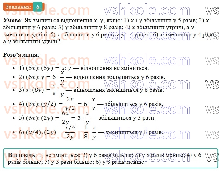 6-matematika-os-ister-2023-chastina-1-2--chastina-1-vpravi-dlya-povtorennya-rozdilu-2-6-rnd9397.jpg