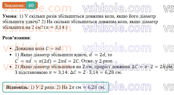 6-matematika-os-ister-2023-chastina-1-2--chastina-1-vpravi-dlya-povtorennya-rozdilu-2-60-rnd9156.jpg