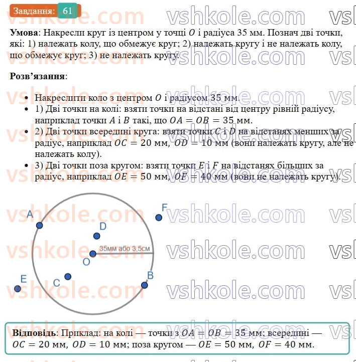 6-matematika-os-ister-2023-chastina-1-2--chastina-1-vpravi-dlya-povtorennya-rozdilu-2-61-rnd9495.jpg