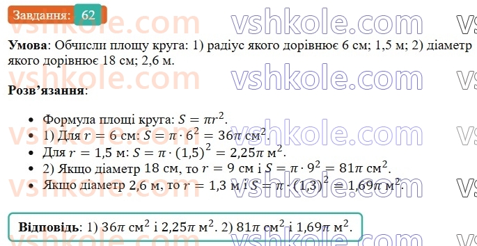 6-matematika-os-ister-2023-chastina-1-2--chastina-1-vpravi-dlya-povtorennya-rozdilu-2-62-rnd6042.jpg