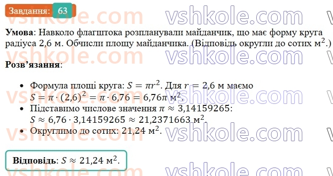6-matematika-os-ister-2023-chastina-1-2--chastina-1-vpravi-dlya-povtorennya-rozdilu-2-63-rnd9265.jpg