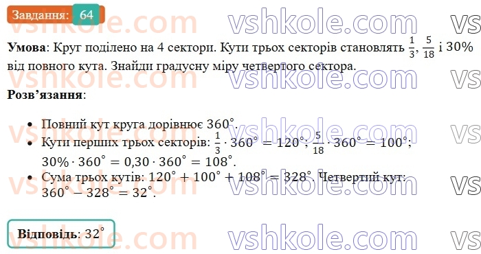 6-matematika-os-ister-2023-chastina-1-2--chastina-1-vpravi-dlya-povtorennya-rozdilu-2-64-rnd1262.jpg