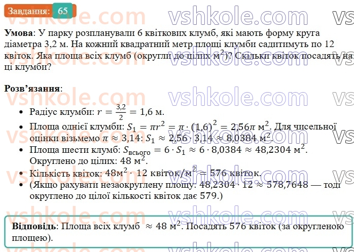 6-matematika-os-ister-2023-chastina-1-2--chastina-1-vpravi-dlya-povtorennya-rozdilu-2-65-rnd3496.jpg