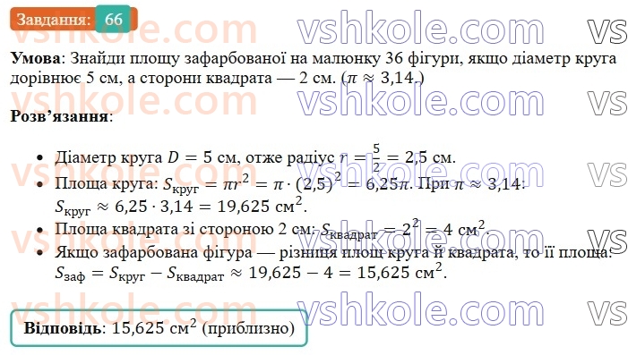 6-matematika-os-ister-2023-chastina-1-2--chastina-1-vpravi-dlya-povtorennya-rozdilu-2-66-rnd5168.jpg