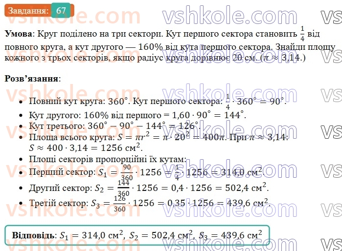 6-matematika-os-ister-2023-chastina-1-2--chastina-1-vpravi-dlya-povtorennya-rozdilu-2-67-rnd7785.jpg