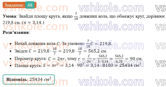 6-matematika-os-ister-2023-chastina-1-2--chastina-1-vpravi-dlya-povtorennya-rozdilu-2-68-rnd9129.jpg