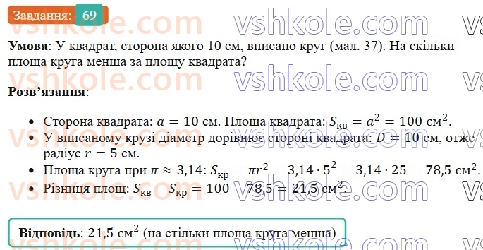 6-matematika-os-ister-2023-chastina-1-2--chastina-1-vpravi-dlya-povtorennya-rozdilu-2-69-rnd184.jpg