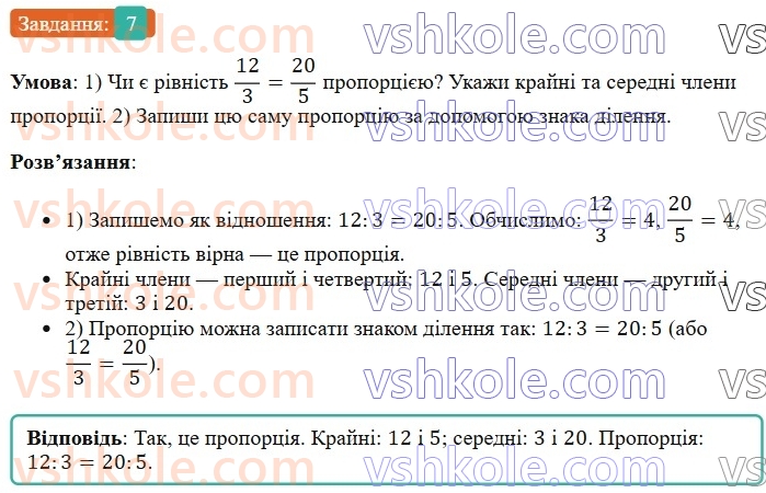 6-matematika-os-ister-2023-chastina-1-2--chastina-1-vpravi-dlya-povtorennya-rozdilu-2-7-rnd4413.jpg