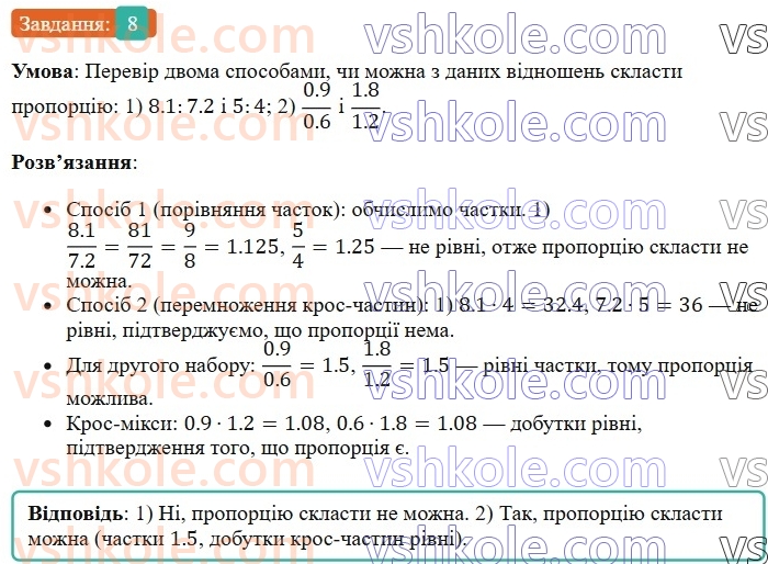 6-matematika-os-ister-2023-chastina-1-2--chastina-1-vpravi-dlya-povtorennya-rozdilu-2-8-rnd543.jpg