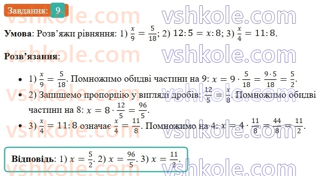 6-matematika-os-ister-2023-chastina-1-2--chastina-1-vpravi-dlya-povtorennya-rozdilu-2-9-rnd3871.jpg