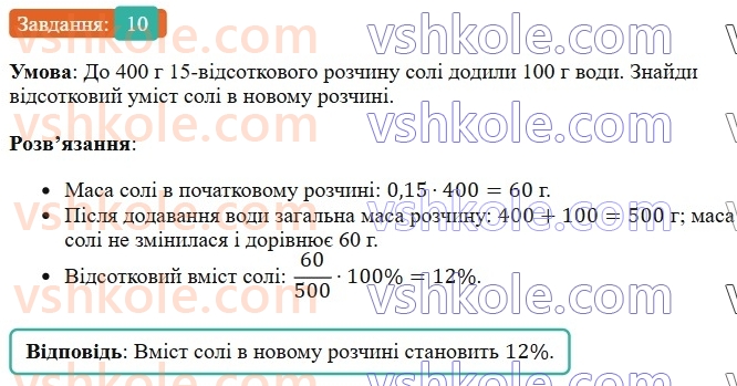 6-matematika-os-ister-2023-chastina-1-2--chastina-1-zavdannya-dlya-perevirki-znan-do20-25-10-rnd4302.jpg