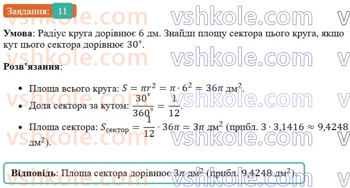 6-matematika-os-ister-2023-chastina-1-2--chastina-1-zavdannya-dlya-perevirki-znan-do20-25-11-rnd9979.jpg