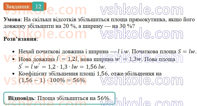 6-matematika-os-ister-2023-chastina-1-2--chastina-1-zavdannya-dlya-perevirki-znan-do20-25-12-rnd1100.jpg