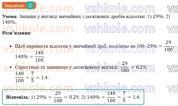 6-matematika-os-ister-2023-chastina-1-2--chastina-1-zavdannya-dlya-perevirki-znan-do20-25-2-rnd1469.jpg