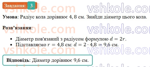 6-matematika-os-ister-2023-chastina-1-2--chastina-1-zavdannya-dlya-perevirki-znan-do20-25-3-rnd9241.jpg