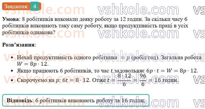 6-matematika-os-ister-2023-chastina-1-2--chastina-1-zavdannya-dlya-perevirki-znan-do20-25-4-rnd9616.jpg