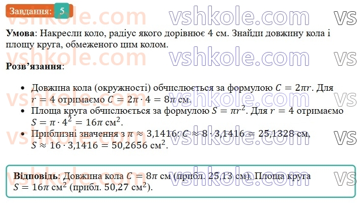 6-matematika-os-ister-2023-chastina-1-2--chastina-1-zavdannya-dlya-perevirki-znan-do20-25-5-rnd3147.jpg