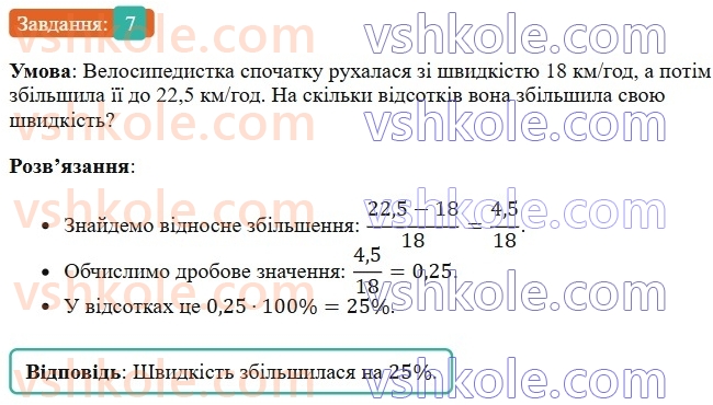 6-matematika-os-ister-2023-chastina-1-2--chastina-1-zavdannya-dlya-perevirki-znan-do20-25-7-rnd9415.jpg