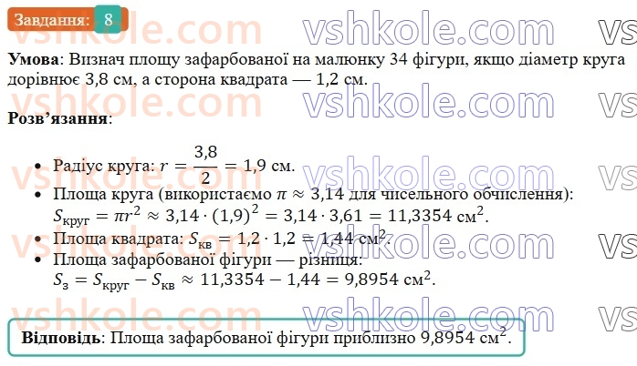 6-matematika-os-ister-2023-chastina-1-2--chastina-1-zavdannya-dlya-perevirki-znan-do20-25-8-rnd4971.jpg