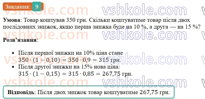 6-matematika-os-ister-2023-chastina-1-2--chastina-1-zavdannya-dlya-perevirki-znan-do20-25-9-rnd5026.jpg