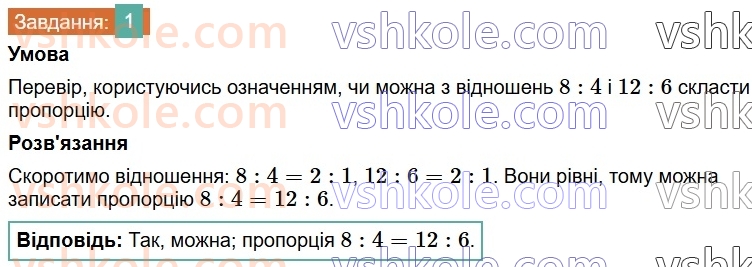 6-matematika-os-ister-2023-chastina-1-2--chastina-1-zavdannya-dlya-perevirki-znan15-19-1-rnd302.jpg