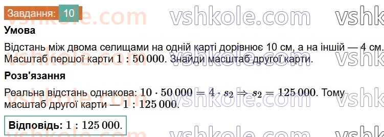 6-matematika-os-ister-2023-chastina-1-2--chastina-1-zavdannya-dlya-perevirki-znan15-19-10-rnd4783.jpg