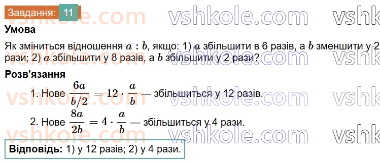 6-matematika-os-ister-2023-chastina-1-2--chastina-1-zavdannya-dlya-perevirki-znan15-19-11-rnd7681.jpg