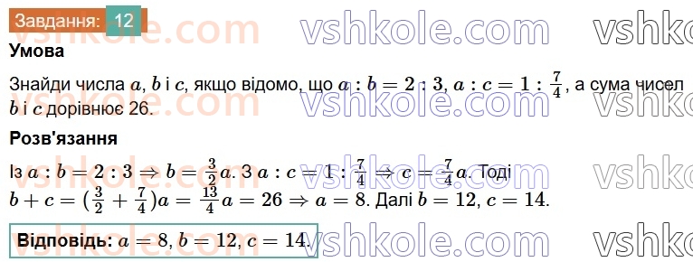 6-matematika-os-ister-2023-chastina-1-2--chastina-1-zavdannya-dlya-perevirki-znan15-19-12-rnd9750.jpg