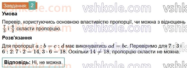 6-matematika-os-ister-2023-chastina-1-2--chastina-1-zavdannya-dlya-perevirki-znan15-19-2-rnd5439.jpg