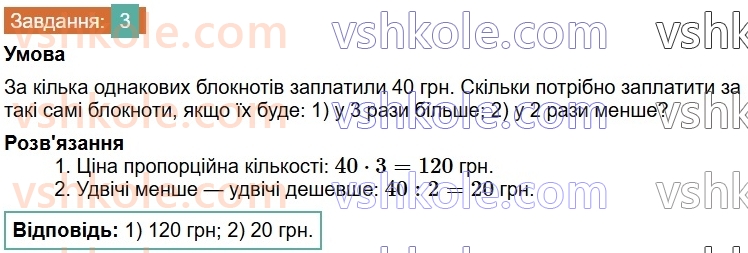 6-matematika-os-ister-2023-chastina-1-2--chastina-1-zavdannya-dlya-perevirki-znan15-19-3-rnd9932.jpg