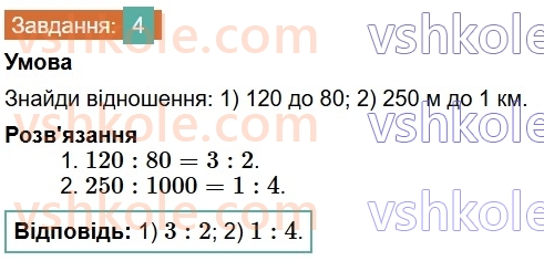 6-matematika-os-ister-2023-chastina-1-2--chastina-1-zavdannya-dlya-perevirki-znan15-19-4-rnd1552.jpg