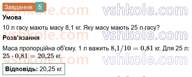 6-matematika-os-ister-2023-chastina-1-2--chastina-1-zavdannya-dlya-perevirki-znan15-19-5-rnd2431.jpg