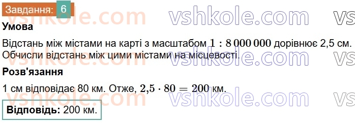 6-matematika-os-ister-2023-chastina-1-2--chastina-1-zavdannya-dlya-perevirki-znan15-19-6-rnd8232.jpg