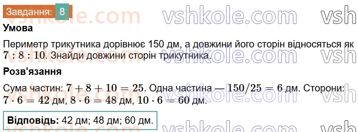 6-matematika-os-ister-2023-chastina-1-2--chastina-1-zavdannya-dlya-perevirki-znan15-19-8-rnd8680.jpg