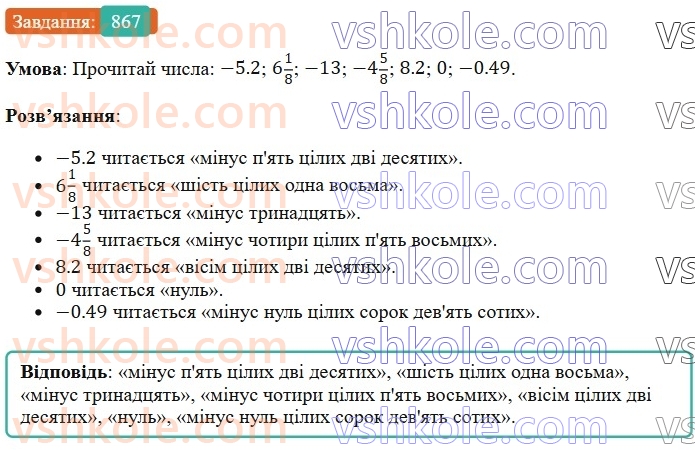 6-matematika-os-ister-2023-chastina-1-2--chastina-2-26-dodatni-ta-vidyemni-chisla-chislo-0-867-rnd6693.jpg