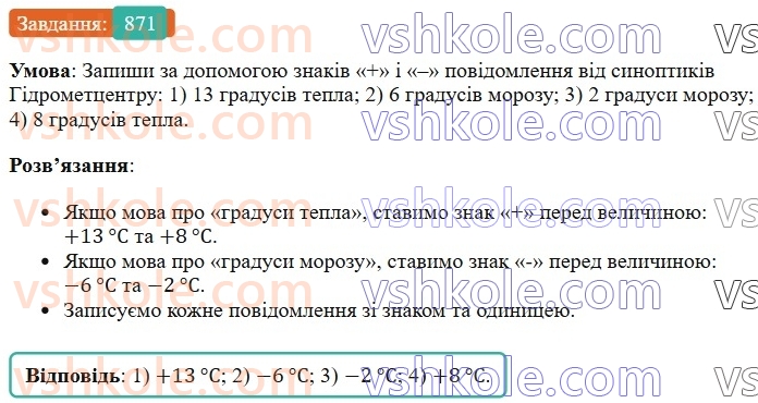 6-matematika-os-ister-2023-chastina-1-2--chastina-2-26-dodatni-ta-vidyemni-chisla-chislo-0-871-rnd2069.jpg