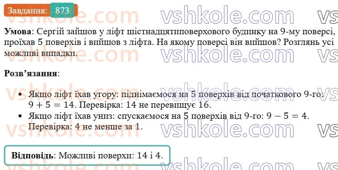6-matematika-os-ister-2023-chastina-1-2--chastina-2-26-dodatni-ta-vidyemni-chisla-chislo-0-873-rnd8138.jpg
