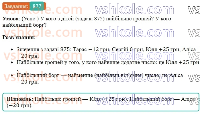 6-matematika-os-ister-2023-chastina-1-2--chastina-2-26-dodatni-ta-vidyemni-chisla-chislo-0-877-rnd9236.jpg