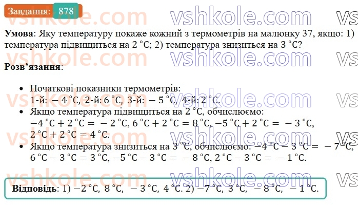 6-matematika-os-ister-2023-chastina-1-2--chastina-2-26-dodatni-ta-vidyemni-chisla-chislo-0-878-rnd351.jpg