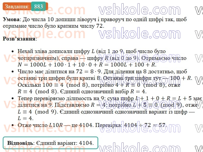 6-matematika-os-ister-2023-chastina-1-2--chastina-2-26-dodatni-ta-vidyemni-chisla-chislo-0-883-rnd2867.jpg